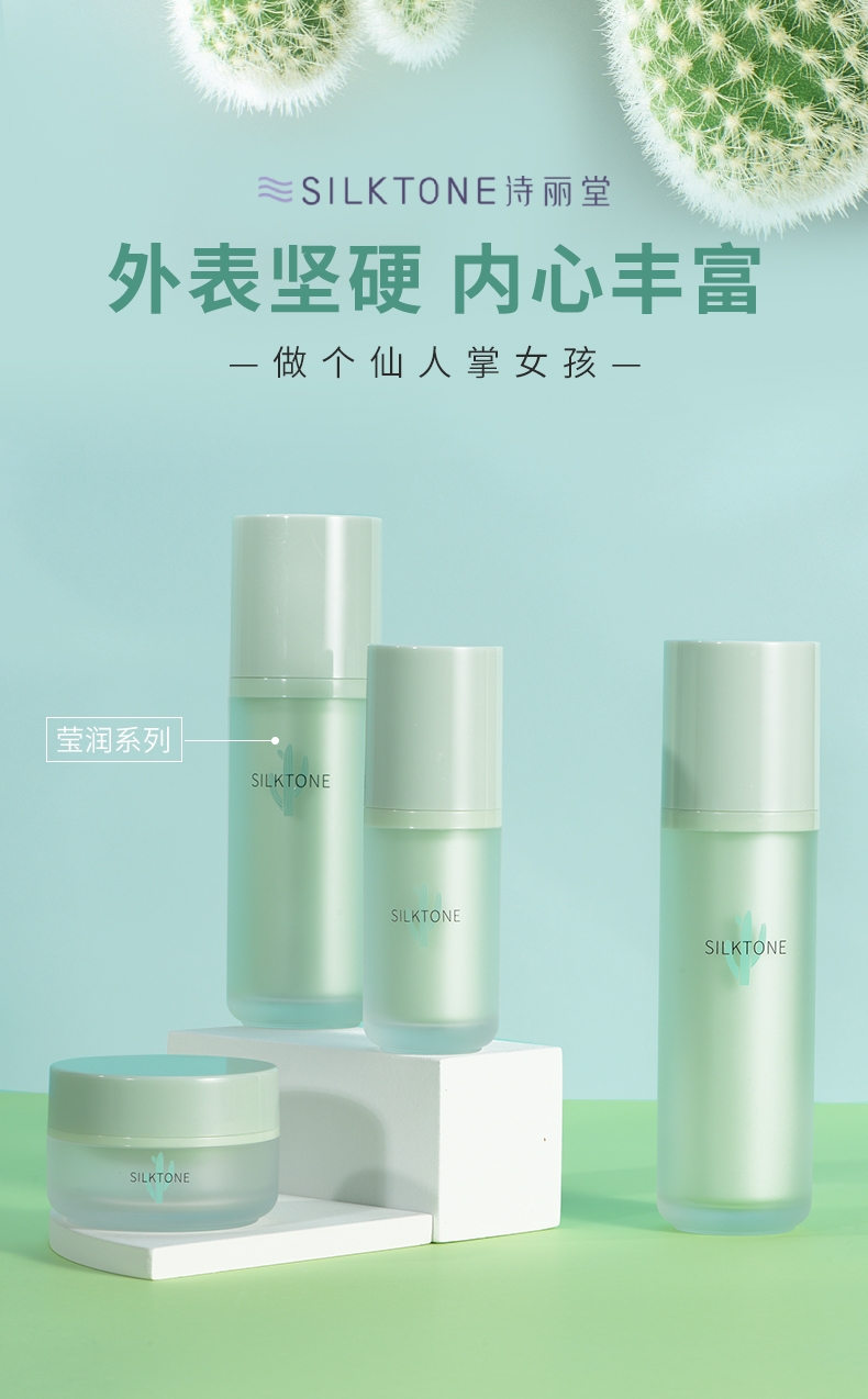 詩麗堂仙人掌瑩潤系列-1.jpg