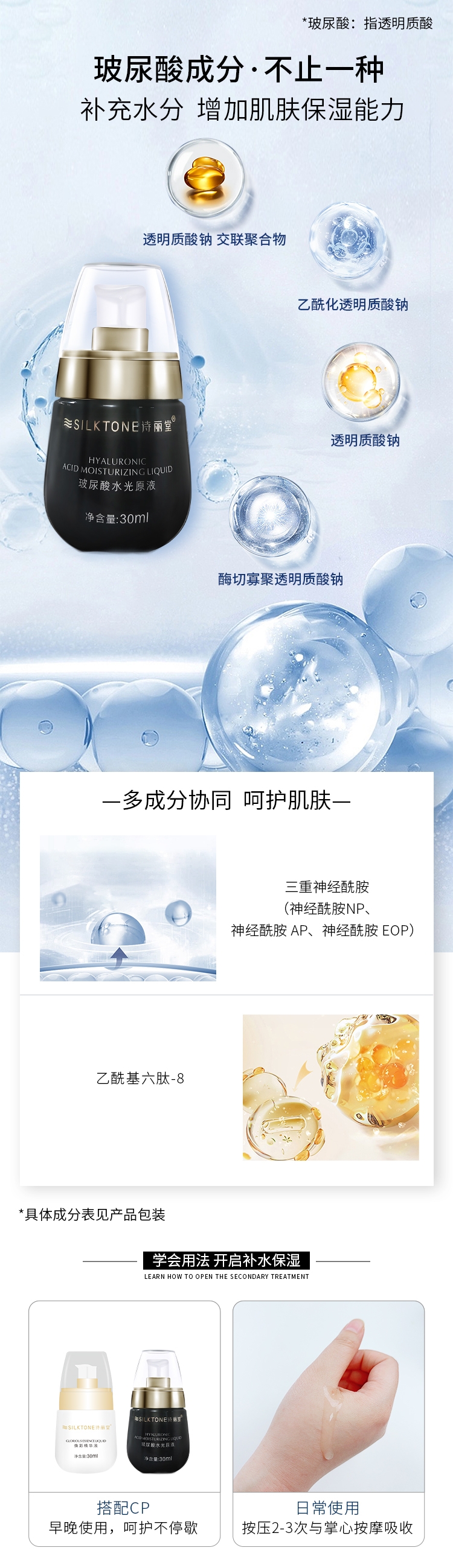 詩(shī)麗堂玻尿酸水光原液-2.jpg