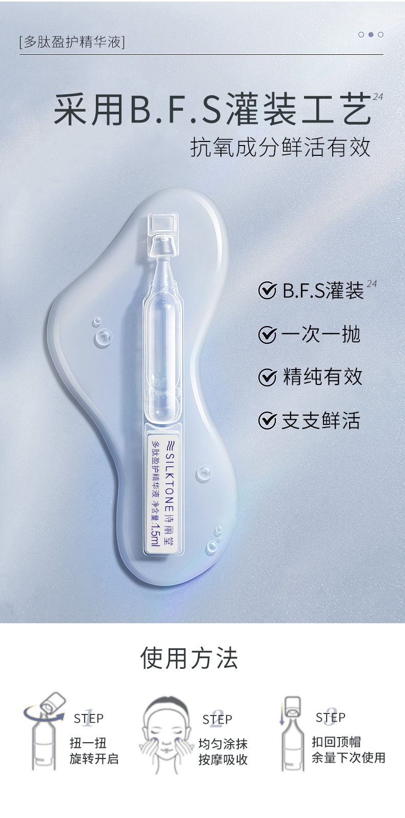 詩麗堂多肽盈護(hù)精華液-2.jpg